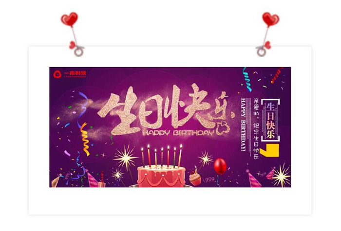 一禾科技2019年第一季度生日會