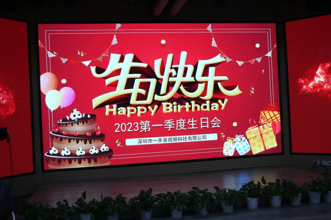 <b>深情不及久伴，一禾科技2023年第一季度生日會(huì)圓滿舉行！</b>